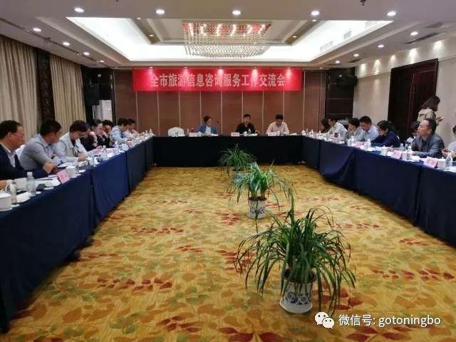 2017年度全市旅游信息咨询服务工作交流会召开