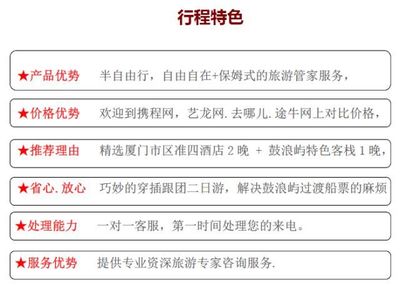 厦门鼓浪屿.南靖土楼云水谣 双动四天游 【纯玩半自助】