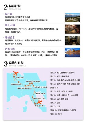 德法意瑞11日9晚跟团游 经典四国一次看遍，A线限时直降1000元！