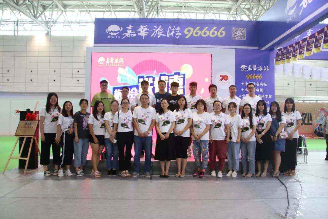 产品为王，决胜终端 嘉华旅游首届旅博会圆满成功